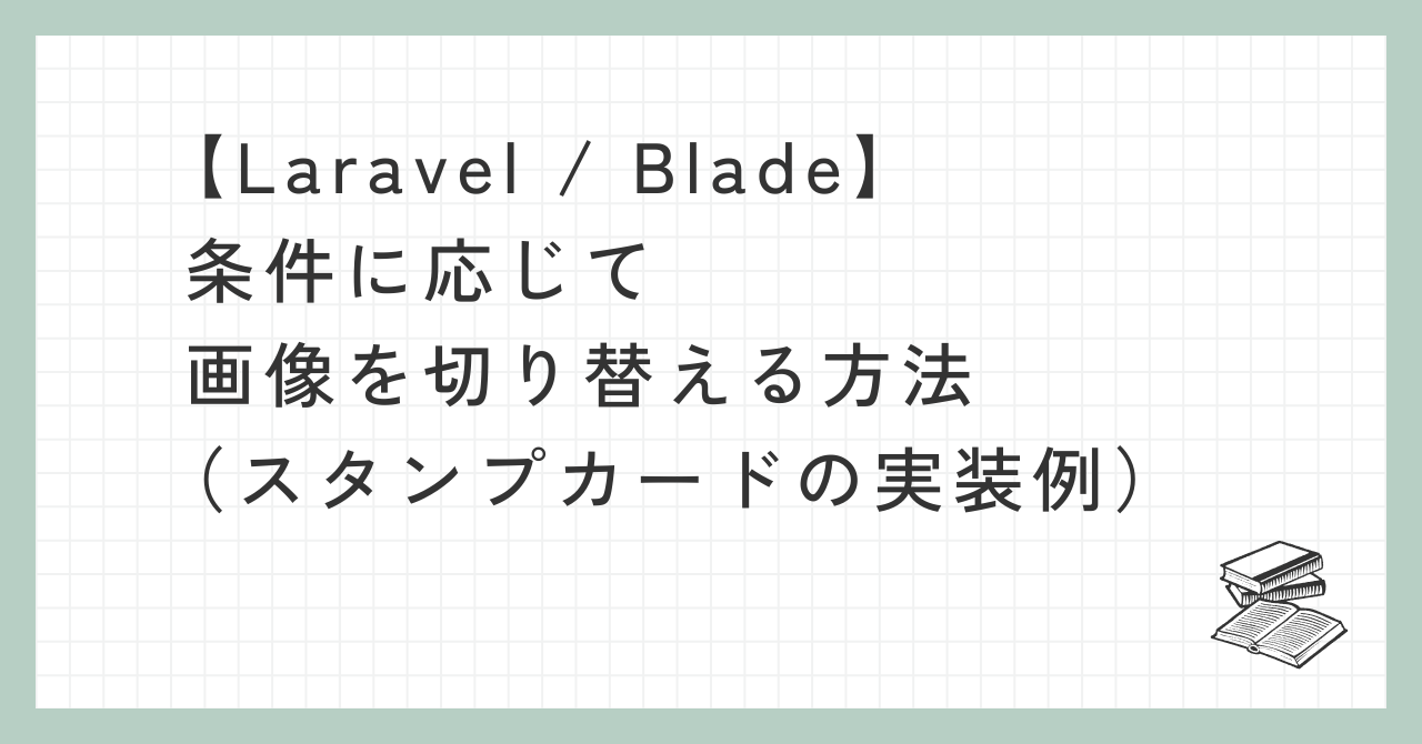 画像切り替えについての備忘録アイキャッチ