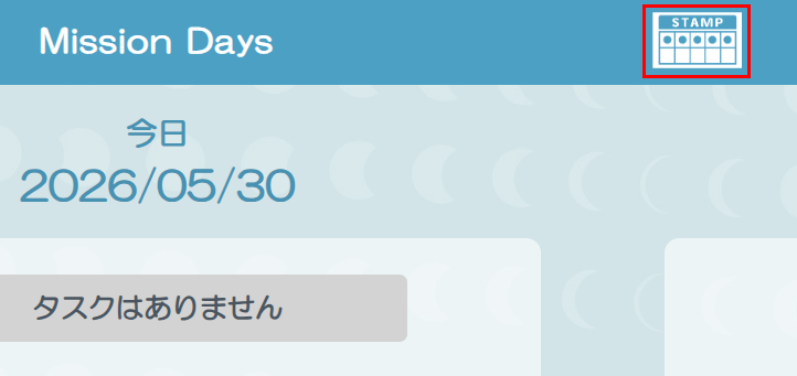 表示切替されたスタンプカードアイコン