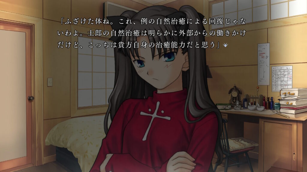士郎の体を検分する凛