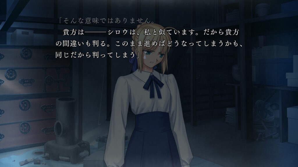 シロウと自分は似ていると言うセイバー