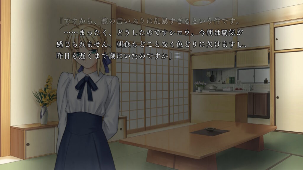 上の空の士郎に指摘するセイバー