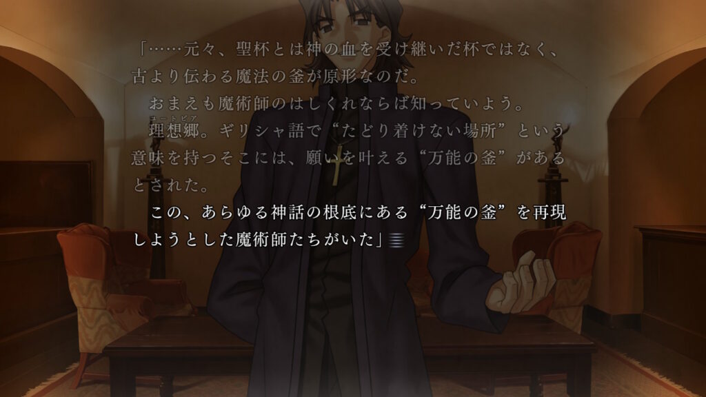 聖杯の成り立ちについての説明
