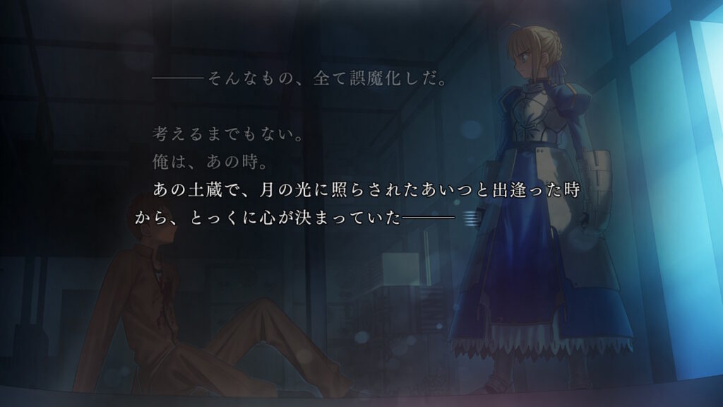 セイバーへの恋心を自覚する士郎