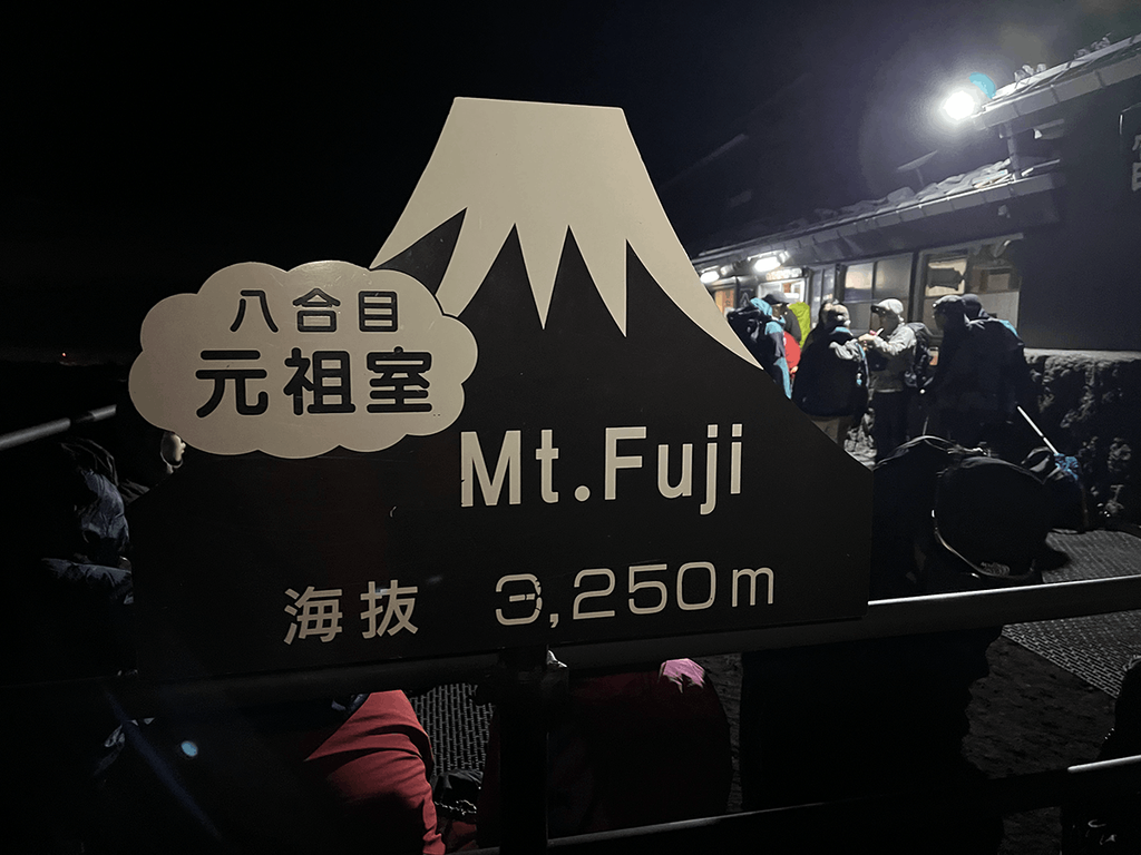 元祖室3,250m