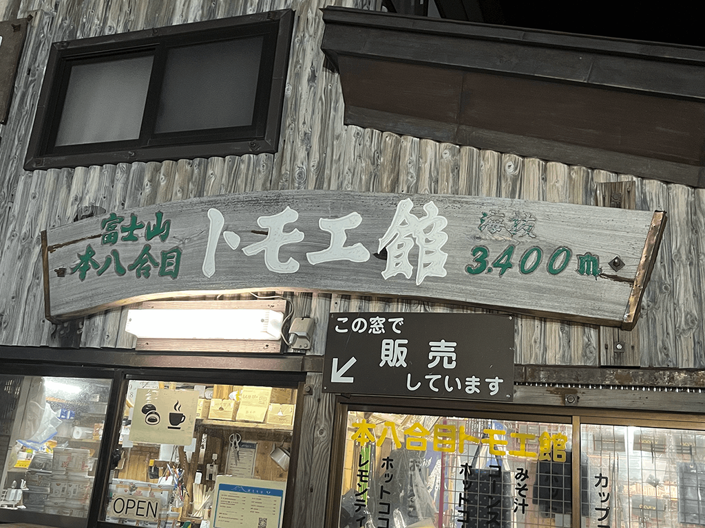 トモエ館3,400m