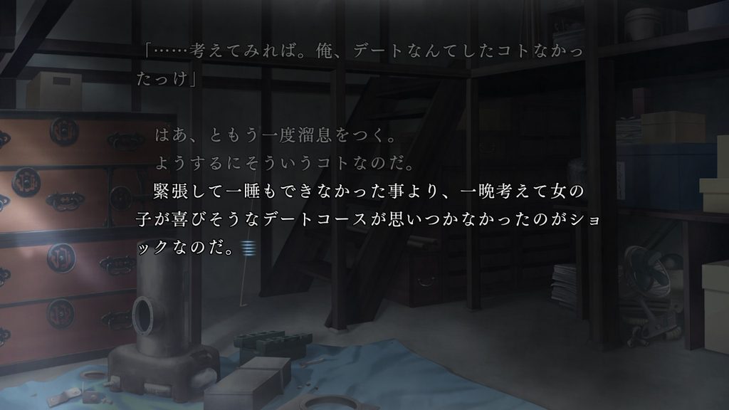 デートコースに悩む士郎