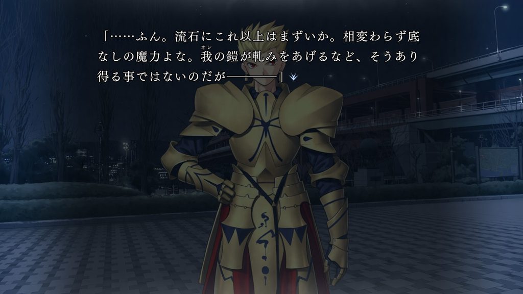 鎧姿のギルガメッシュ